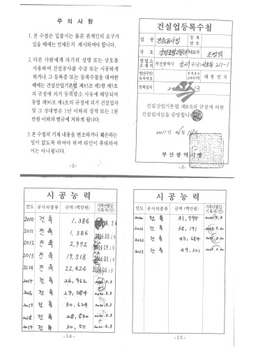 건설업등록수첩