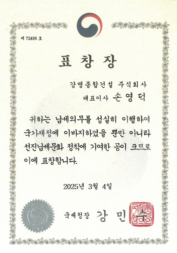 세무서장표창장